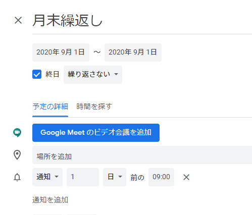 Googleカレンダー1日前通知.jpg