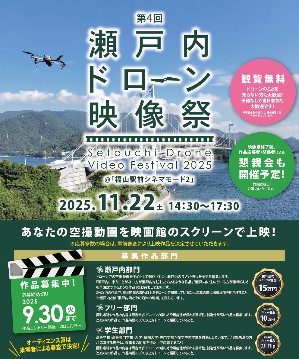 第4回瀬戸内ドローン映像祭HP用.jpg