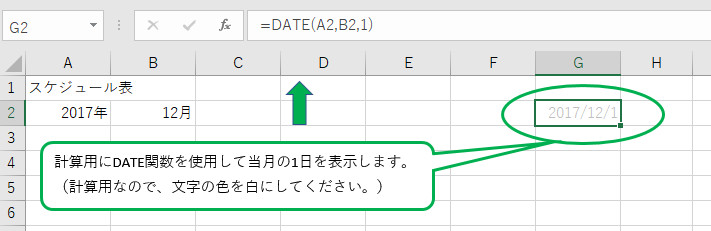 2計算用の日付.jpg