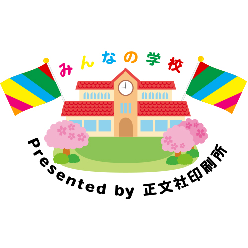 ARみんなの学校Presented by正文社印刷所