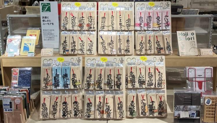 『文字のしおり』東急ハンズ岡山店で販売中！