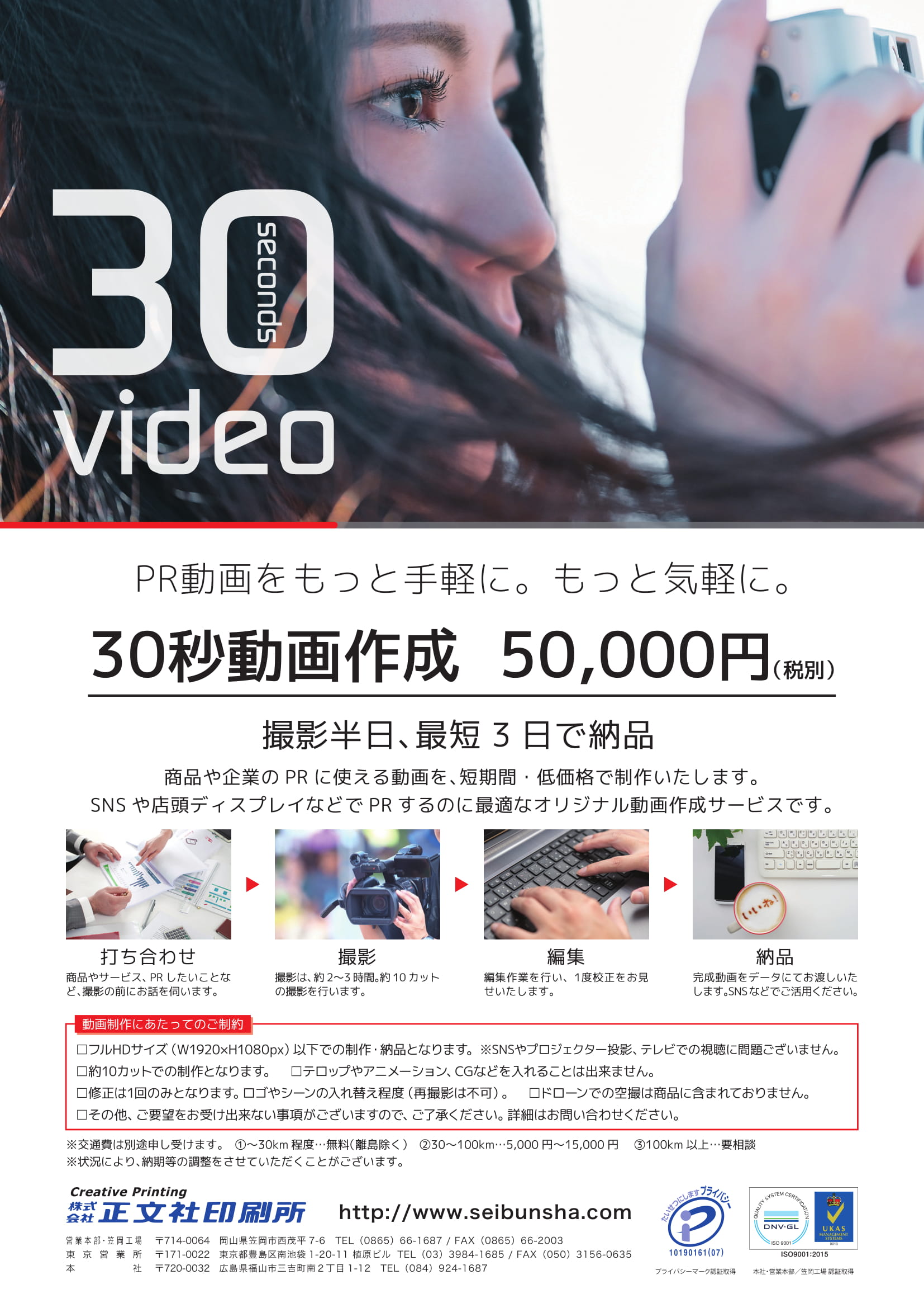 お店や会社のPR動画、もっと手軽に作りませんか？