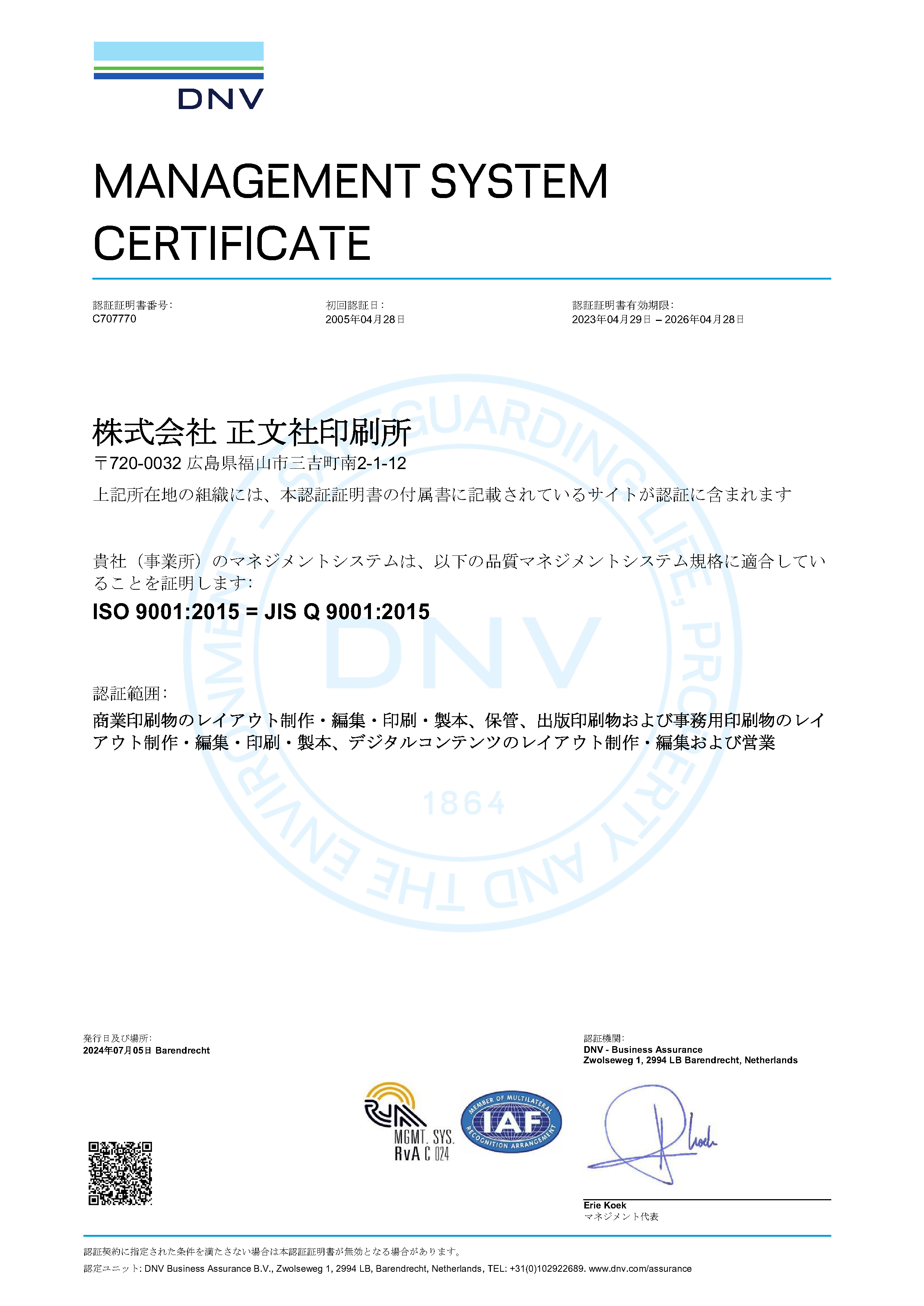 ISO_9001-JPN-C707770-8-20240705-1