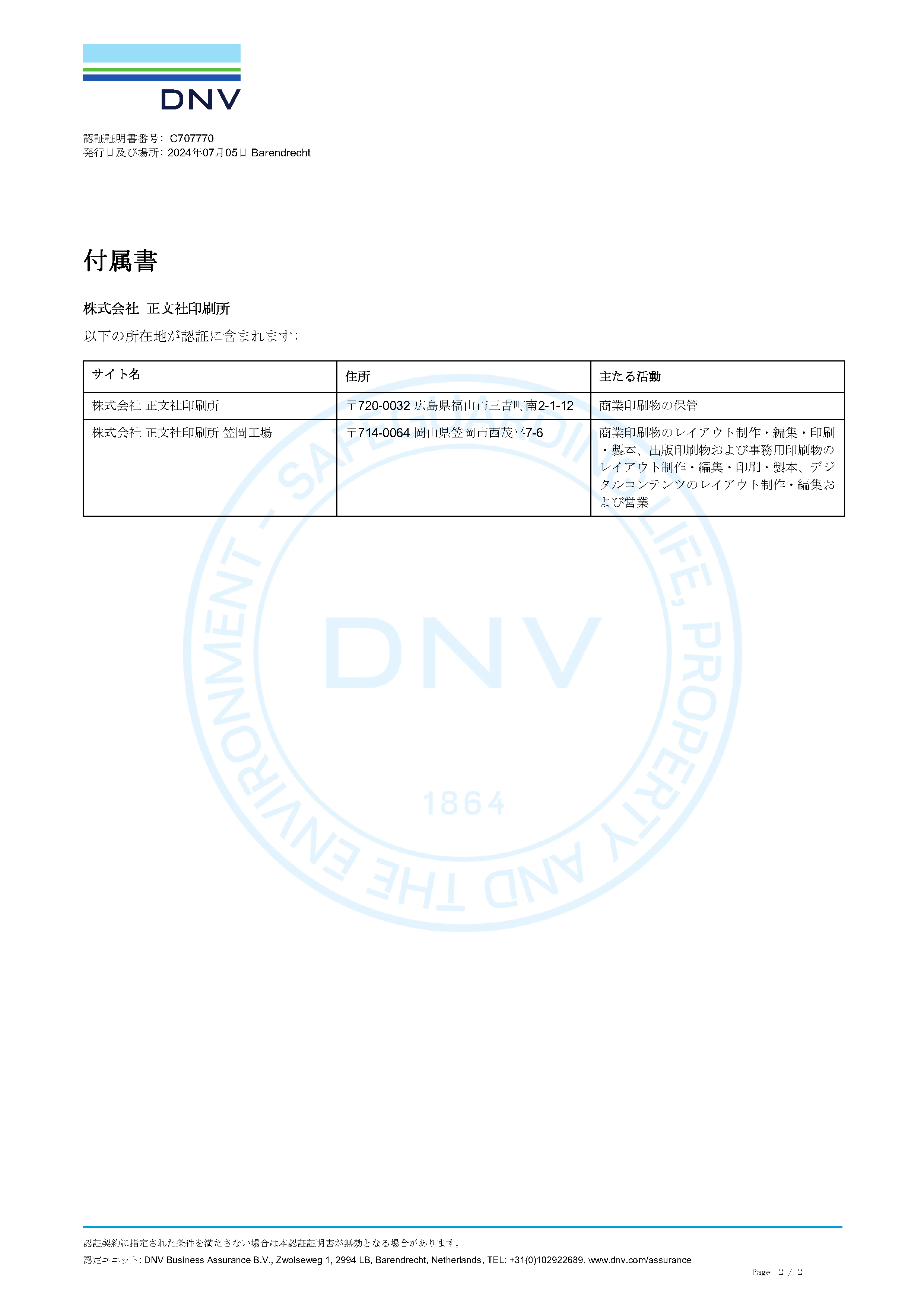 ISO_9001-JPN-C707770-8-20240705-2.jpg