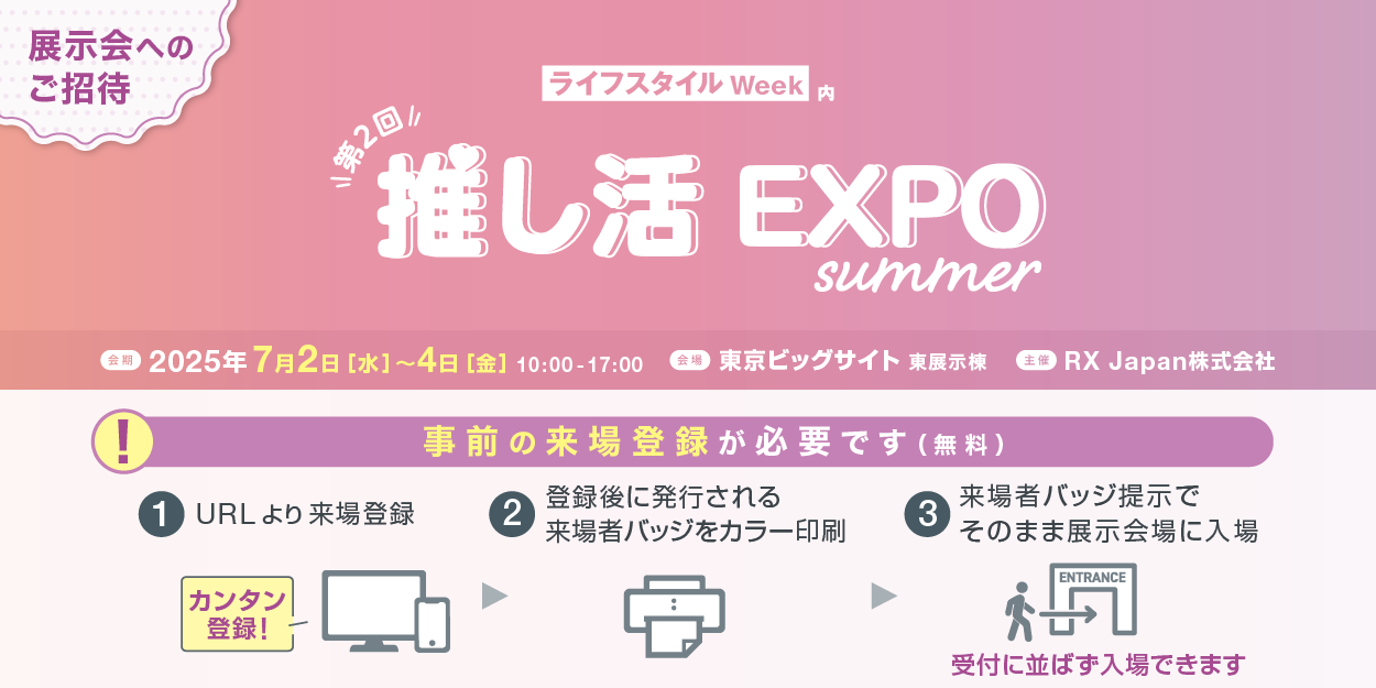 【出展のお知らせ】第2回 推し活EXPOに「文字のしおり」が出展します！