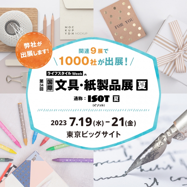 いよいよ来週です！ISOT (イソット)に文字のしおりが出展します！