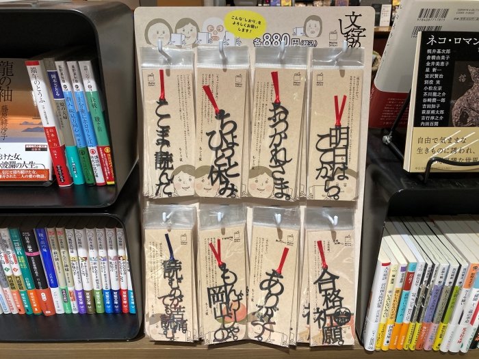 『文字のしおり』蔦屋書店 高梁市図書館で販売中！