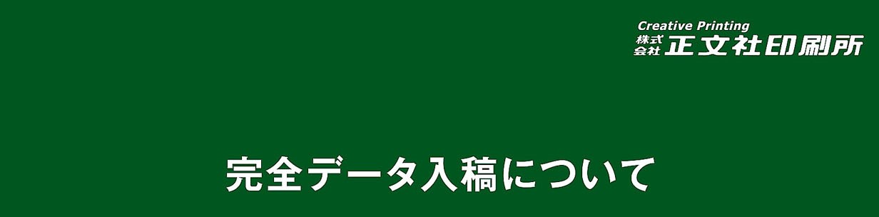 入稿データについて