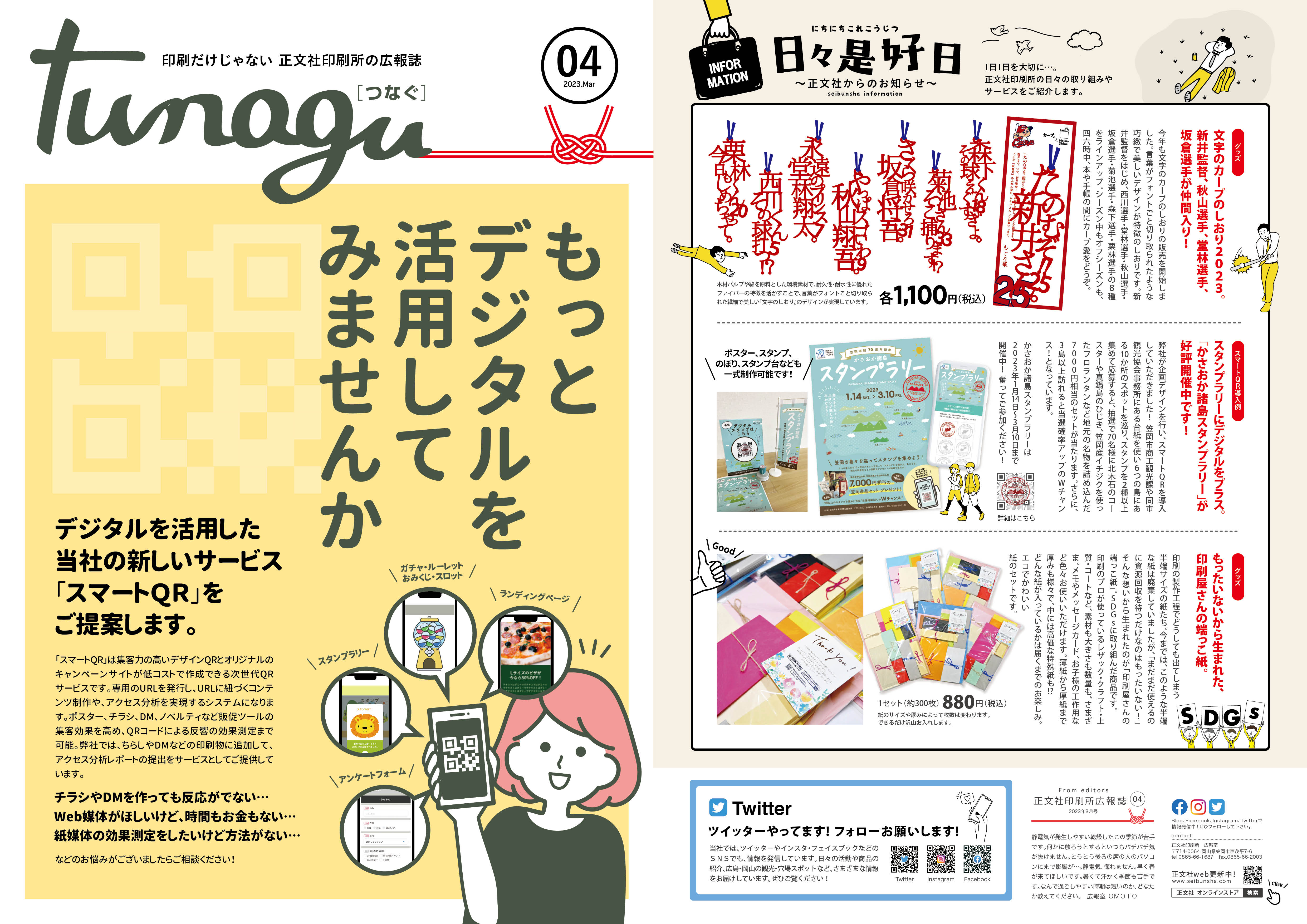 正文社印刷所広報誌「tunagu」Vol.4