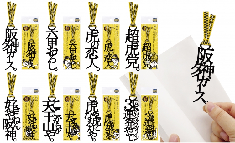阪神ファンの熱狂とあるあるがフォントごと飛び出した！？「文字の阪神ファンのしおり」７月７日発売やで！！