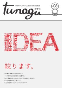 広報誌8号