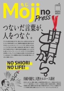 文字のしおり新聞