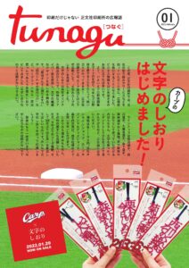 広報誌1号