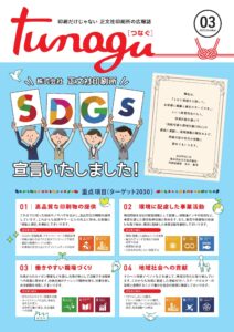 広報誌3号