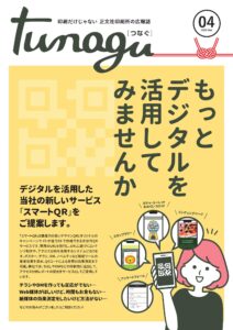 広報誌4号