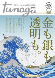 広報誌5号