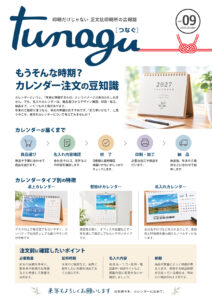 広報誌9号